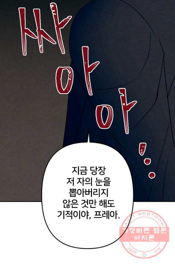 남이 된 남동생이 남편이 되려 한다 프롤로그 - 웹툰 이미지 66