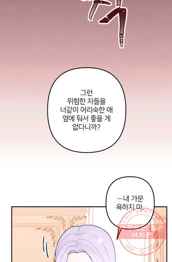 남이 된 남동생이 남편이 되려 한다 2화 - 웹툰 이미지 22