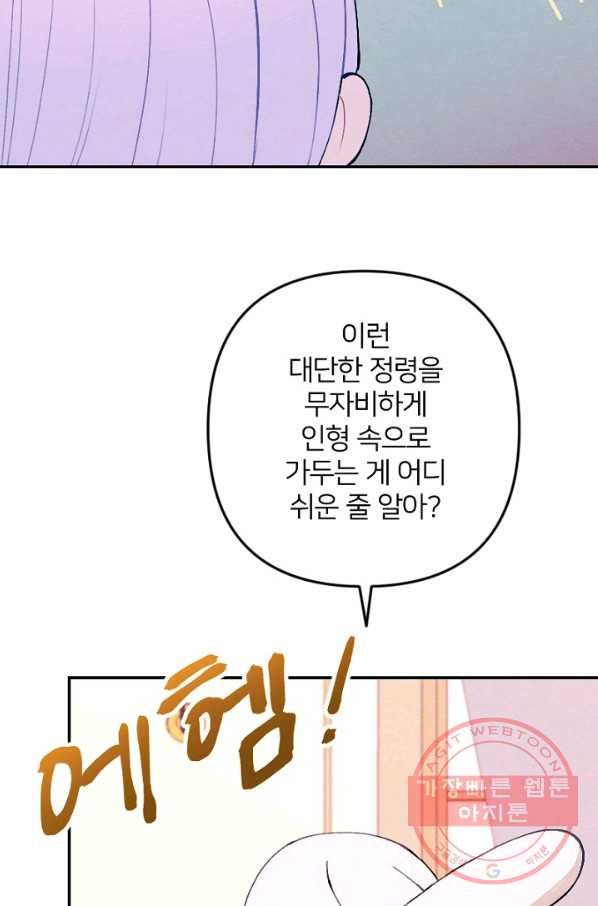 남이 된 남동생이 남편이 되려 한다 2화 - 웹툰 이미지 32