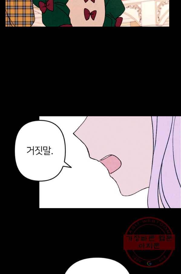 남이 된 남동생이 남편이 되려 한다 2화 - 웹툰 이미지 65