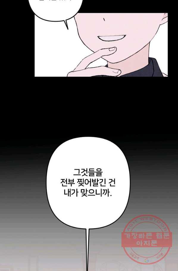 남이 된 남동생이 남편이 되려 한다 2화 - 웹툰 이미지 82