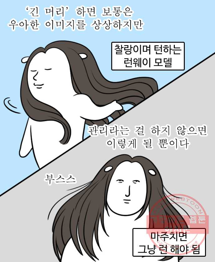 독립일기 시즌2 55화 헤어 클리닉 - 웹툰 이미지 5