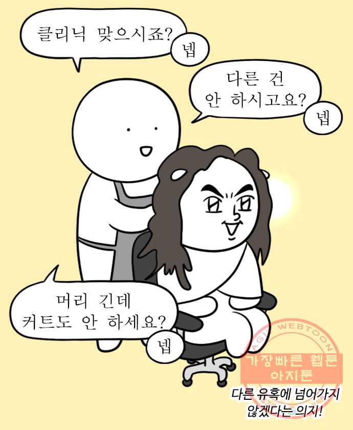 독립일기 시즌2 55화 헤어 클리닉 - 웹툰 이미지 10