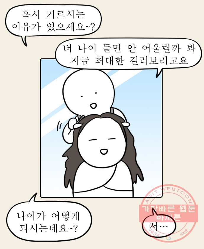 독립일기 시즌2 55화 헤어 클리닉 - 웹툰 이미지 11