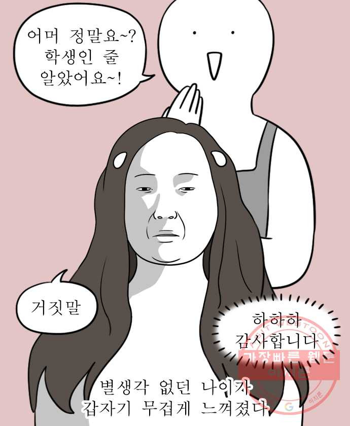 독립일기 시즌2 55화 헤어 클리닉 - 웹툰 이미지 13