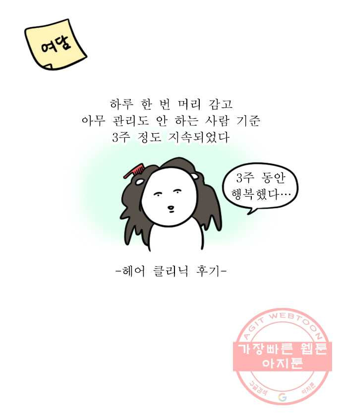 독립일기 시즌2 55화 헤어 클리닉 - 웹툰 이미지 20