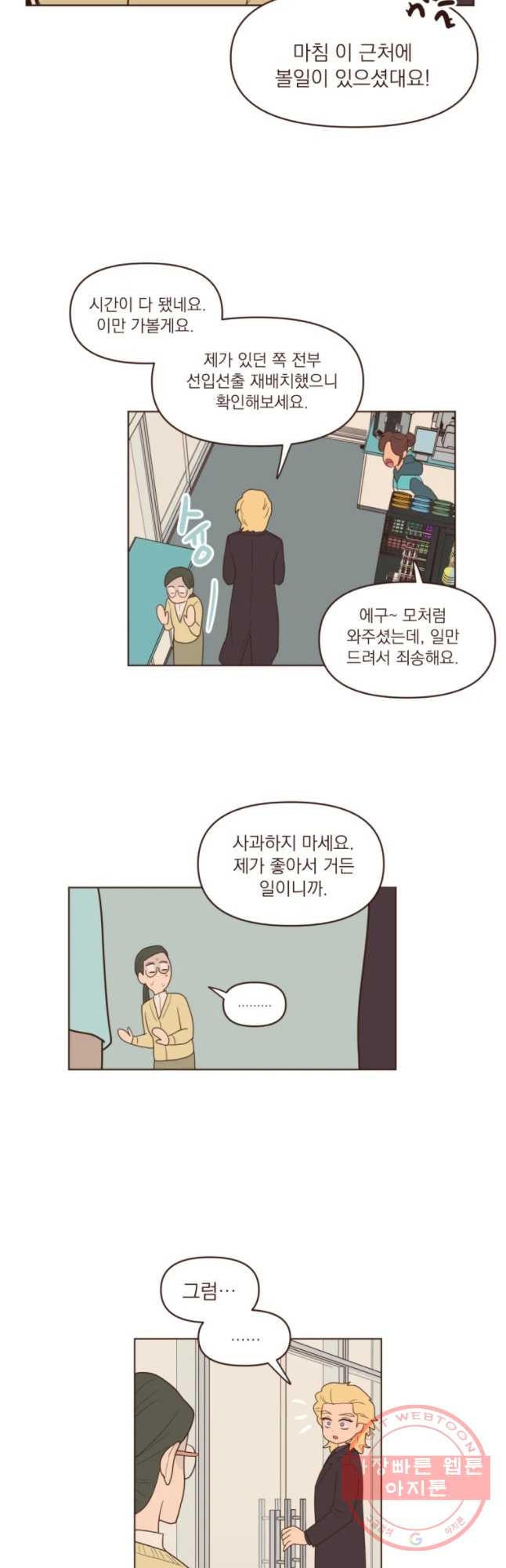 재벌과의 인터뷰 80화 난 꿈이 있어요 - 웹툰 이미지 16