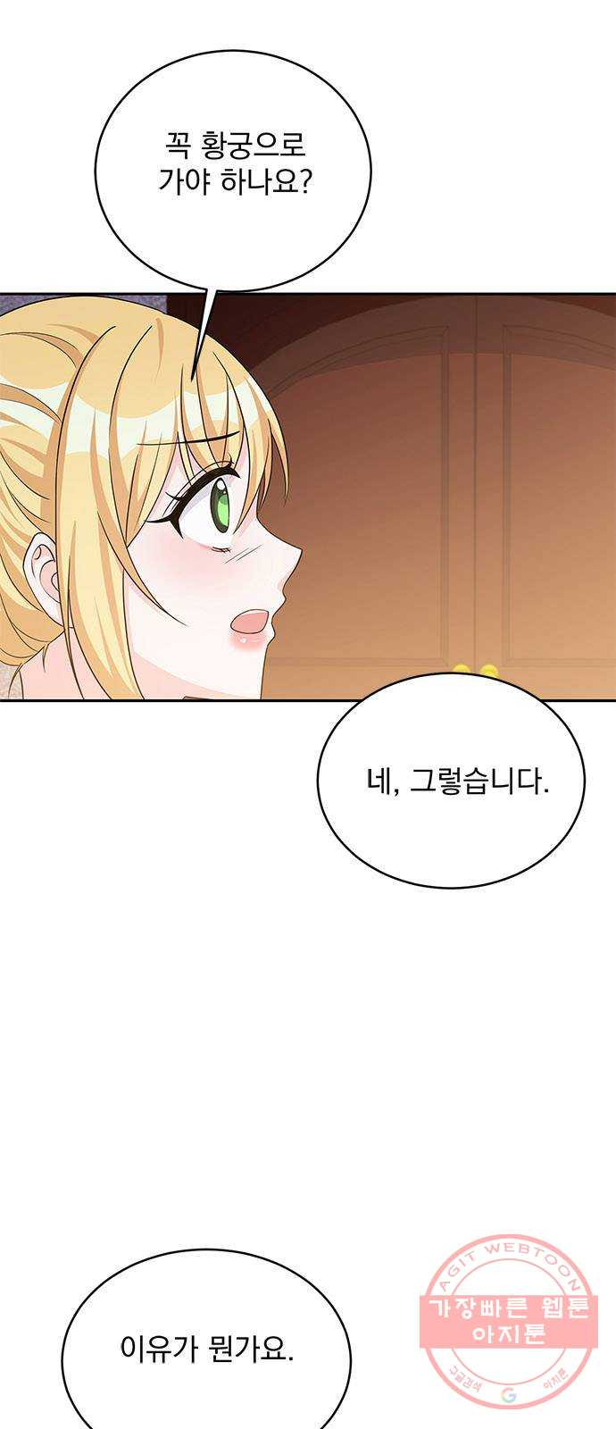 돌아온 여기사 46화 - 웹툰 이미지 4