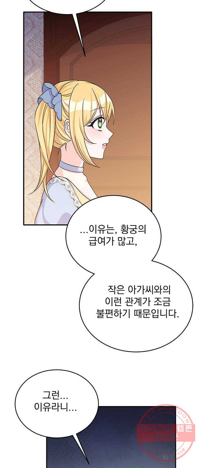 돌아온 여기사 46화 - 웹툰 이미지 5