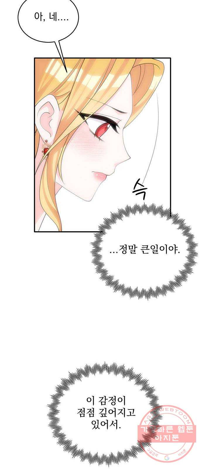 돌아온 여기사 46화 - 웹툰 이미지 26