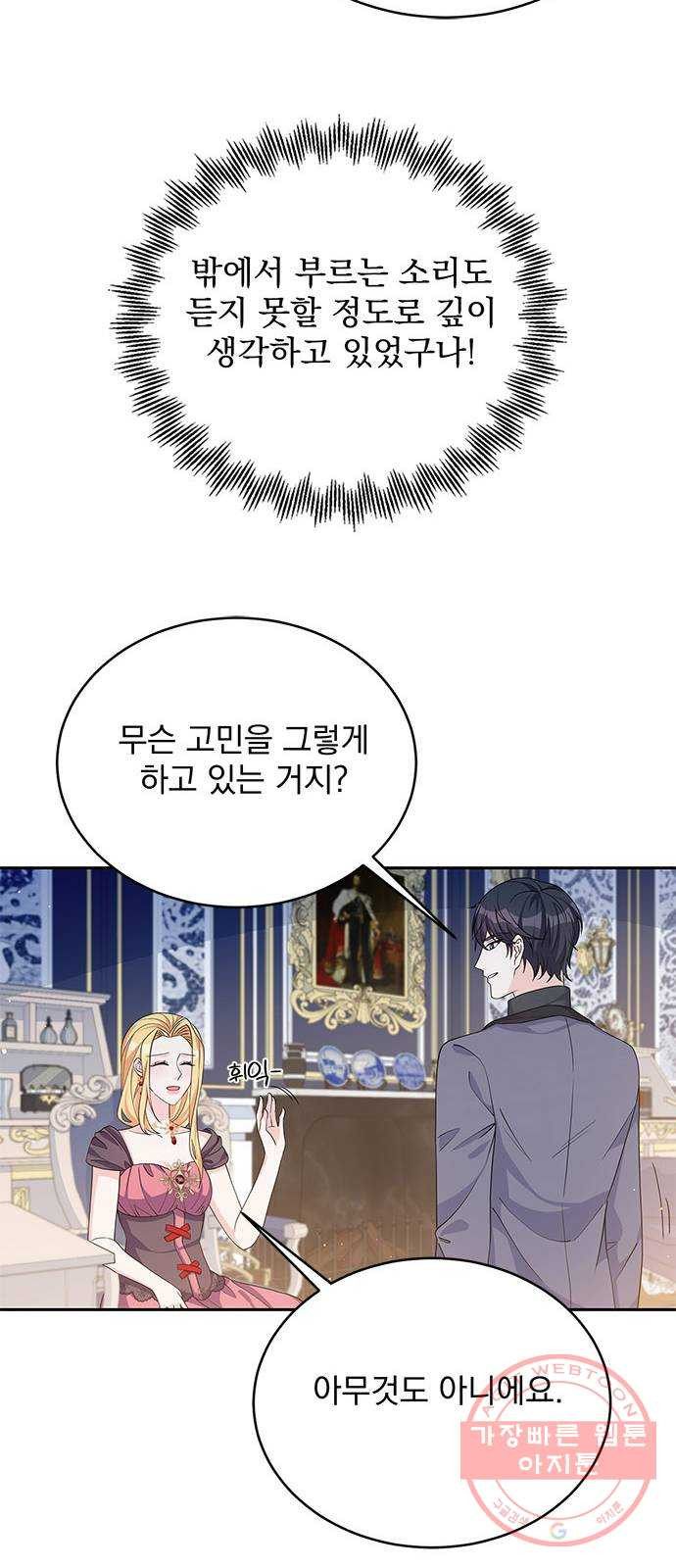 돌아온 여기사 46화 - 웹툰 이미지 32