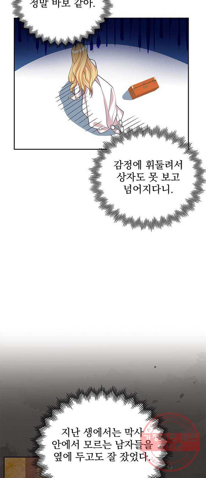 돌아온 여기사 46화 - 웹툰 이미지 41