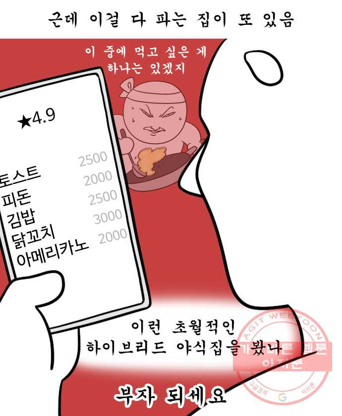 독립일기 시즌2 56화 야식 참기 - 웹툰 이미지 13