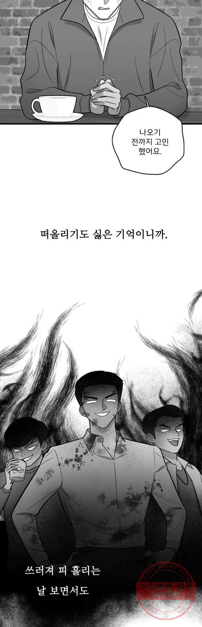 나를 지켜줘 50화 - 웹툰 이미지 12