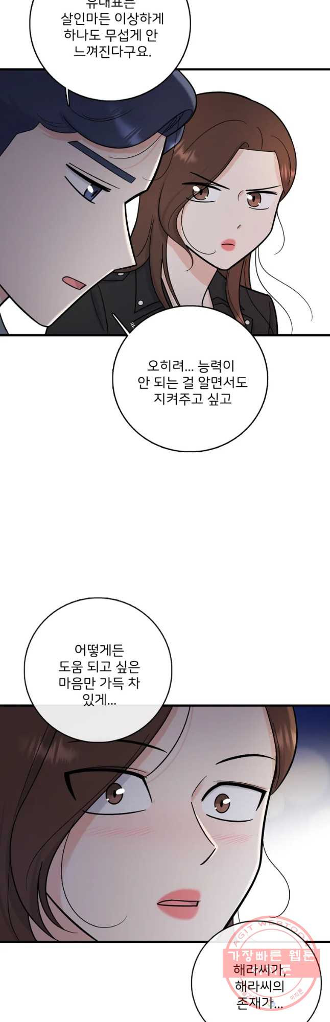 나를 지켜줘 50화 - 웹툰 이미지 27