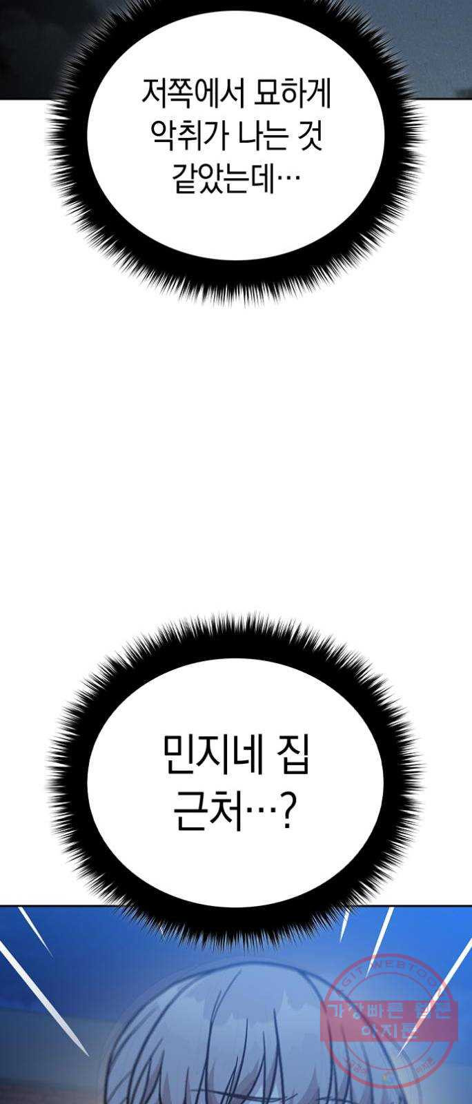 마녀의 심판은 꽃이 된다 19화 - 웹툰 이미지 76