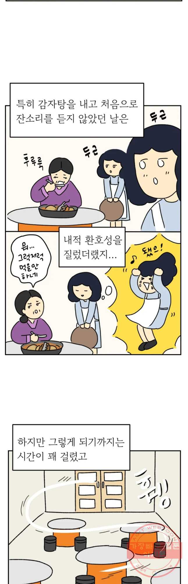 아오링 도쿄 5화 아이돌을 좋아하는 손님들 - 웹툰 이미지 2