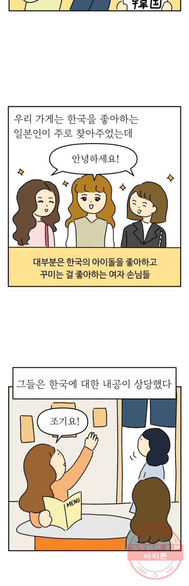 아오링 도쿄 5화 아이돌을 좋아하는 손님들 - 웹툰 이미지 5