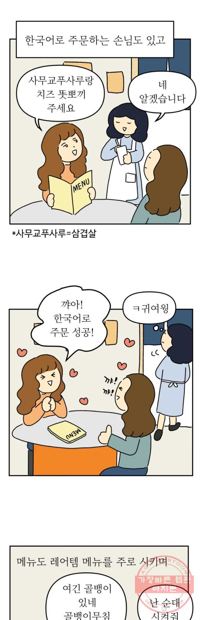 아오링 도쿄 5화 아이돌을 좋아하는 손님들 - 웹툰 이미지 6