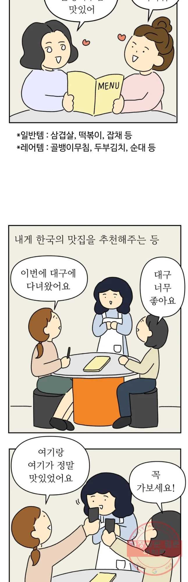 아오링 도쿄 5화 아이돌을 좋아하는 손님들 - 웹툰 이미지 7