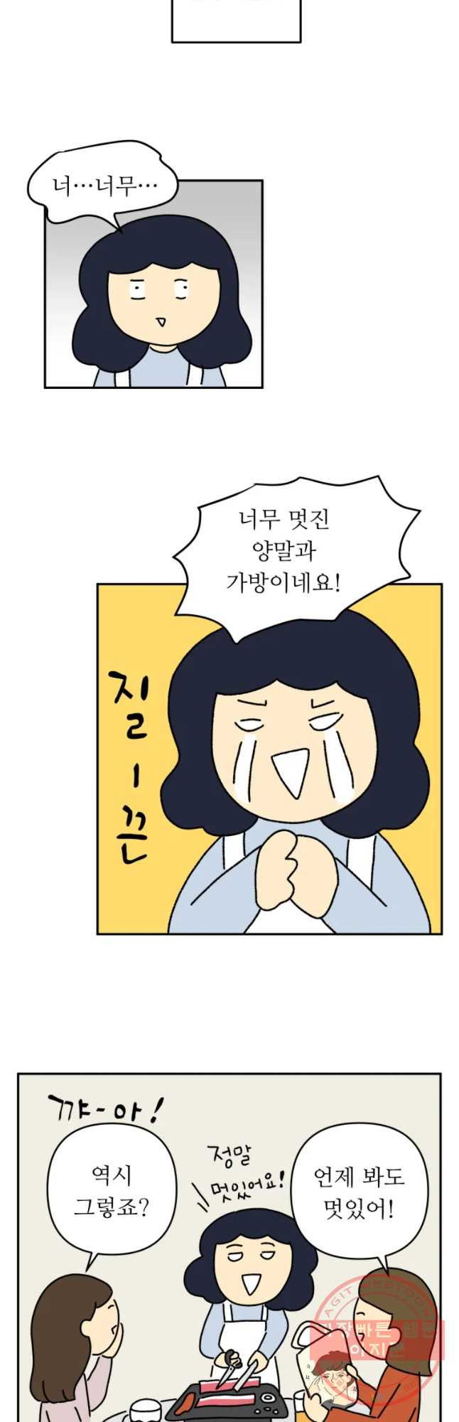 아오링 도쿄 5화 아이돌을 좋아하는 손님들 - 웹툰 이미지 11