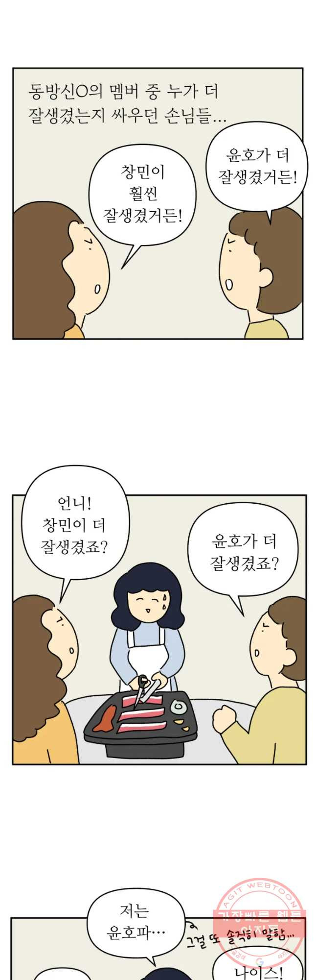 아오링 도쿄 5화 아이돌을 좋아하는 손님들 - 웹툰 이미지 13