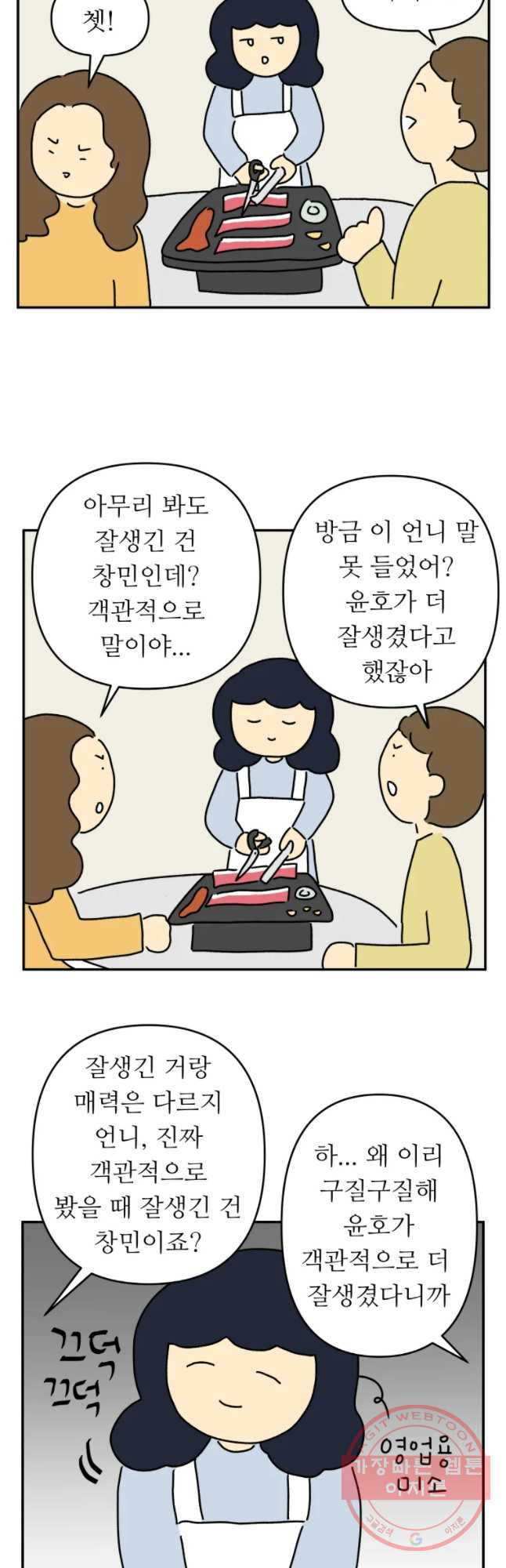 아오링 도쿄 5화 아이돌을 좋아하는 손님들 - 웹툰 이미지 14