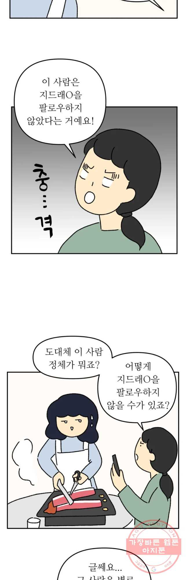 아오링 도쿄 5화 아이돌을 좋아하는 손님들 - 웹툰 이미지 18