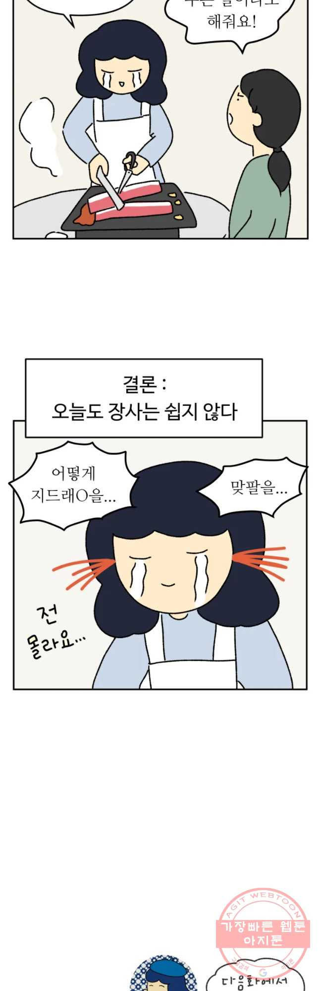 아오링 도쿄 5화 아이돌을 좋아하는 손님들 - 웹툰 이미지 20