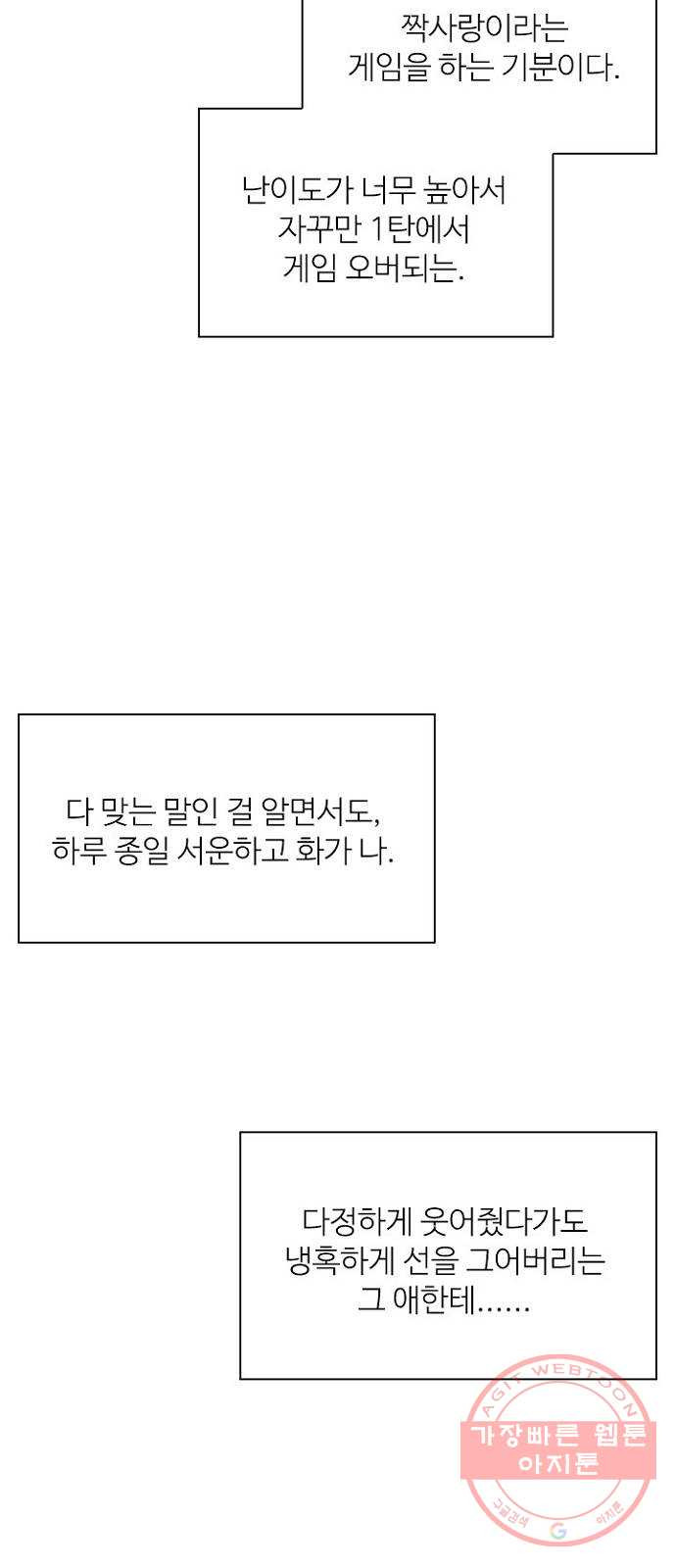 선남친 후연애 32화 - 웹툰 이미지 6