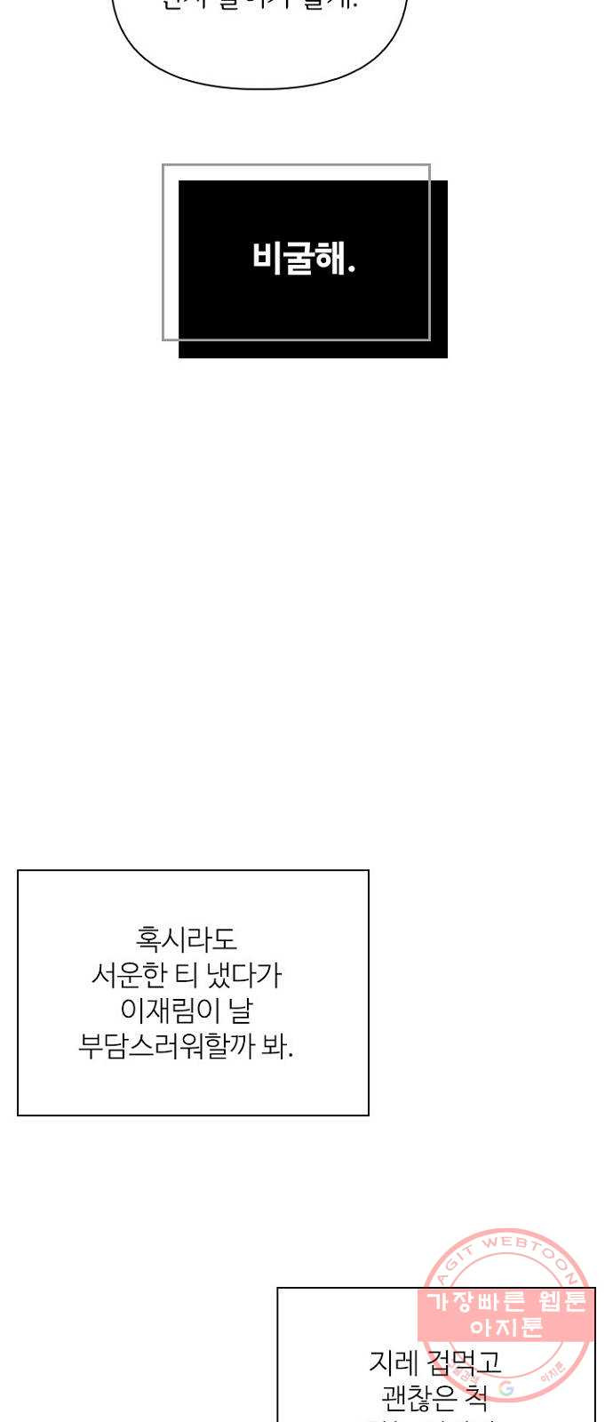 선남친 후연애 32화 - 웹툰 이미지 23