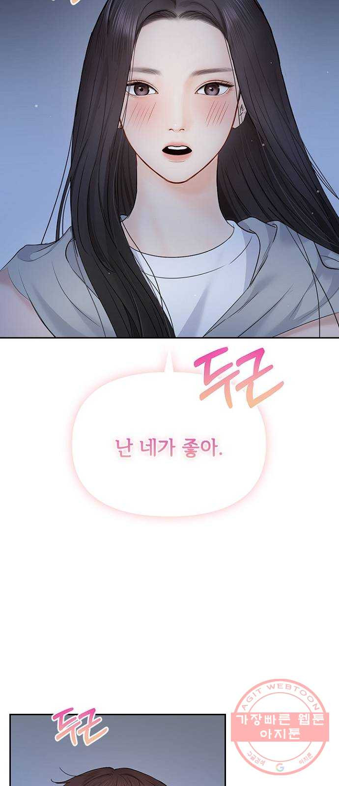 선남친 후연애 32화 - 웹툰 이미지 28