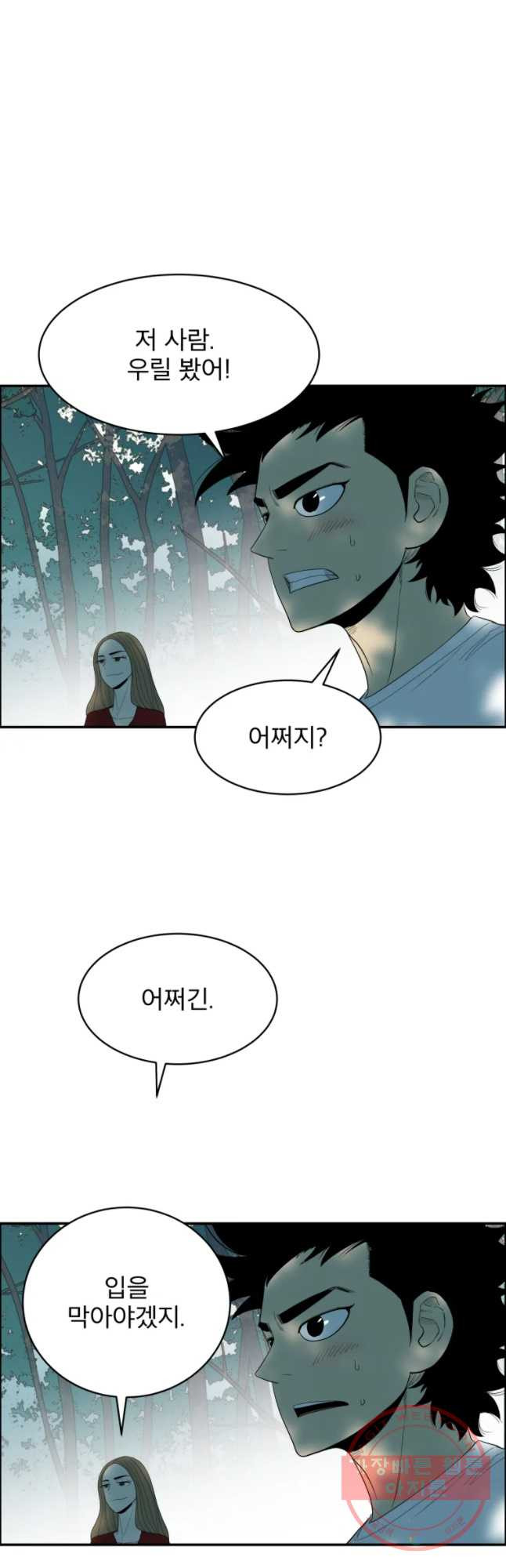 도깨비언덕에 왜 왔니? 2부 해수 34 - 웹툰 이미지 3