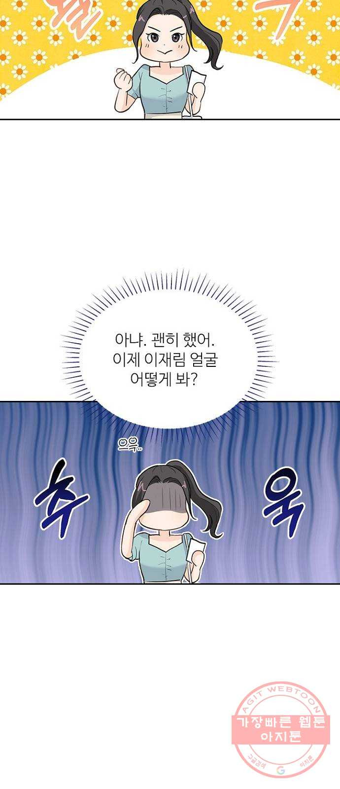 선남친 후연애 32화 - 웹툰 이미지 49