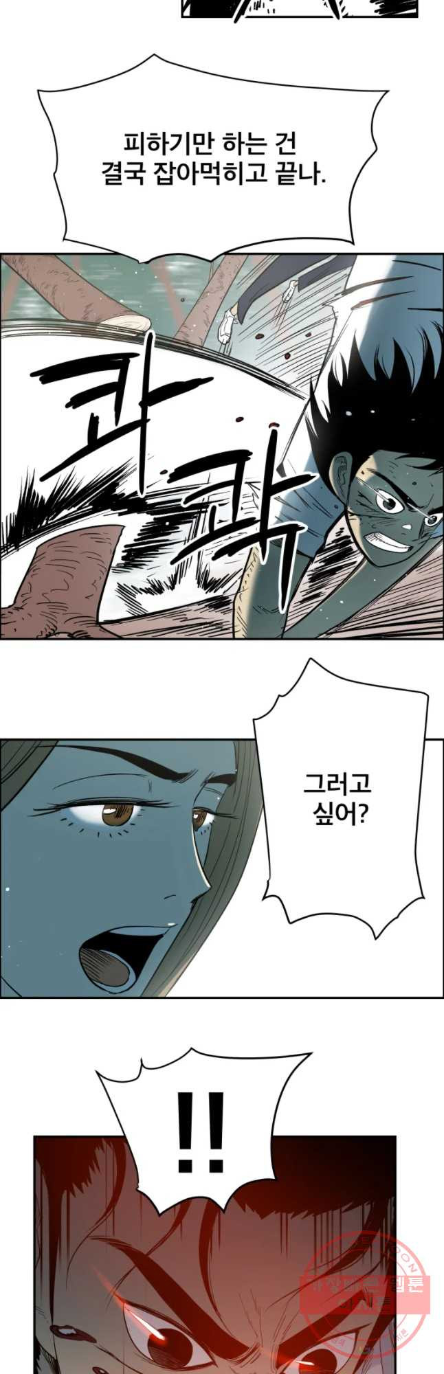 도깨비언덕에 왜 왔니? 2부 해수 34 - 웹툰 이미지 17