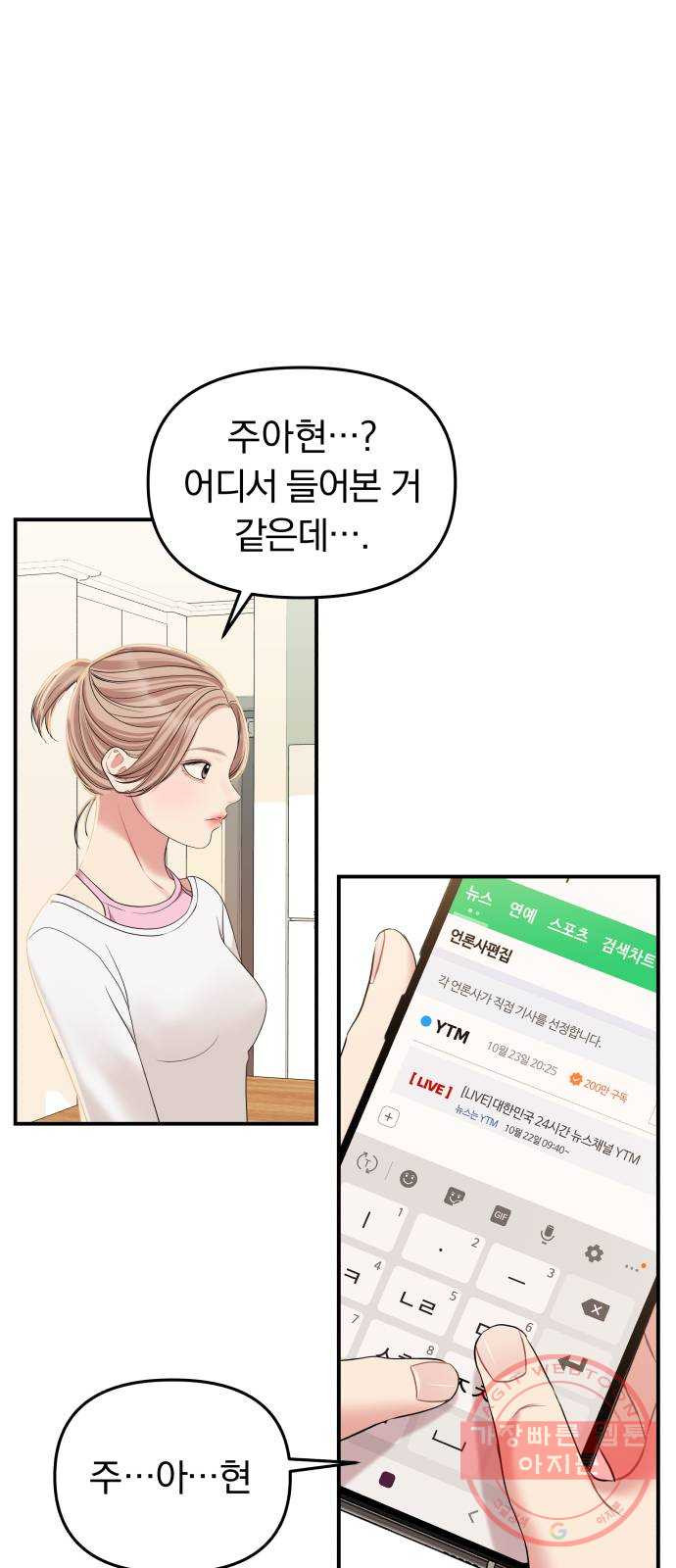 별을 삼킨 너에게 88화 - 웹툰 이미지 2