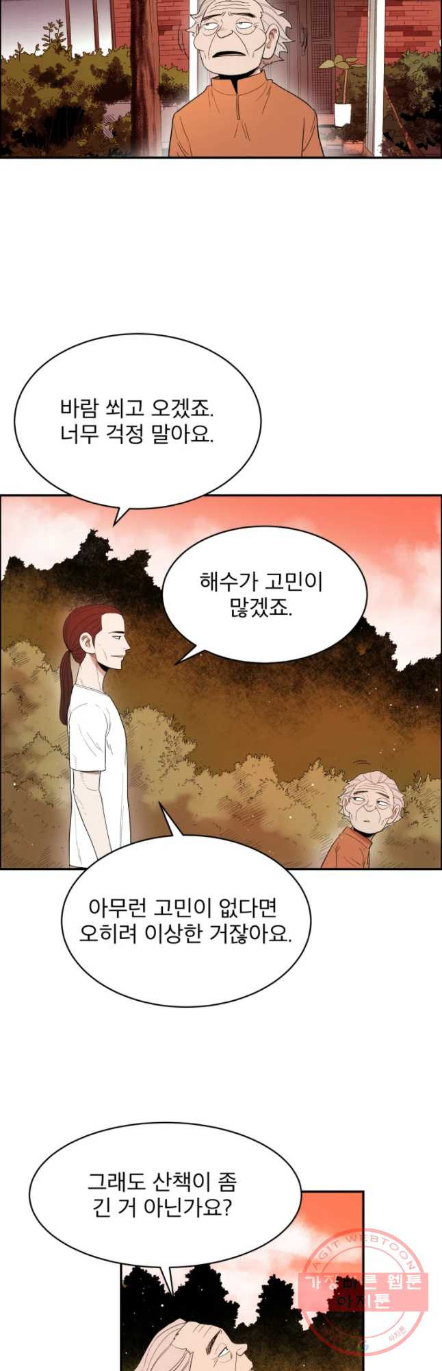 도깨비언덕에 왜 왔니? 2부 해수 34 - 웹툰 이미지 23