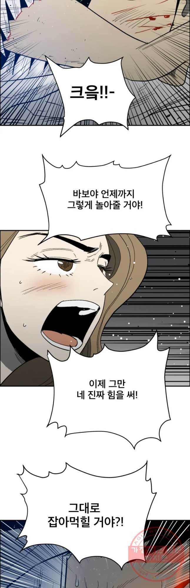 도깨비언덕에 왜 왔니? 2부 해수 34 - 웹툰 이미지 33