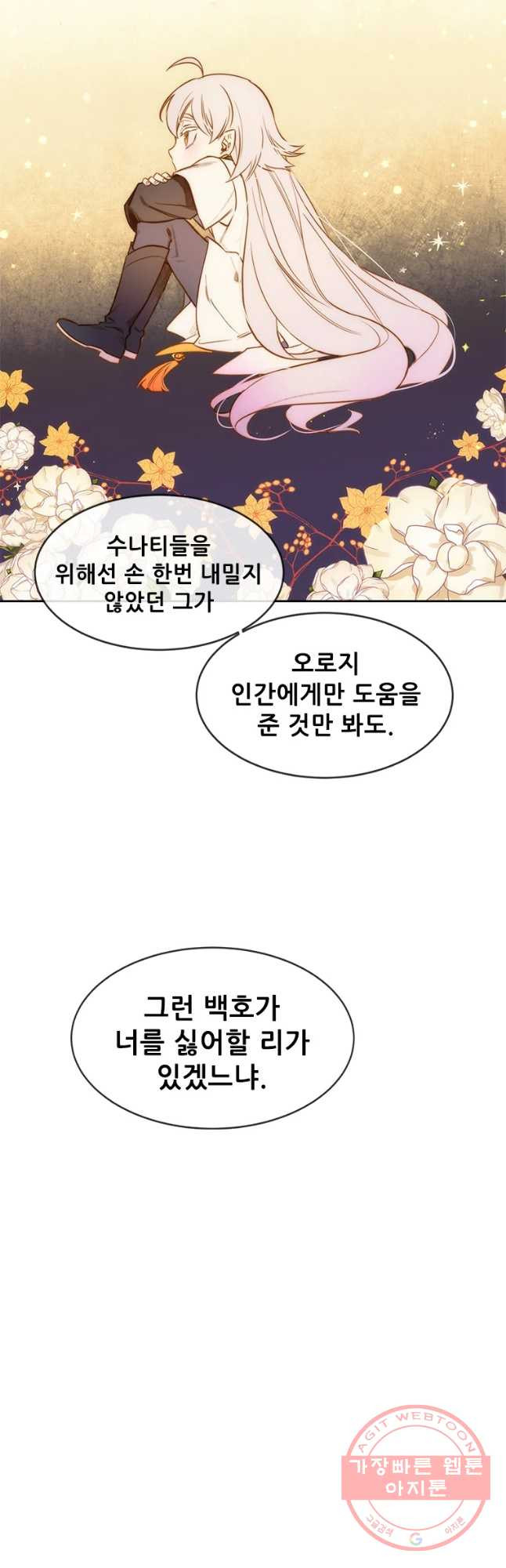 백의사자 57화 마음잇기 - 웹툰 이미지 5