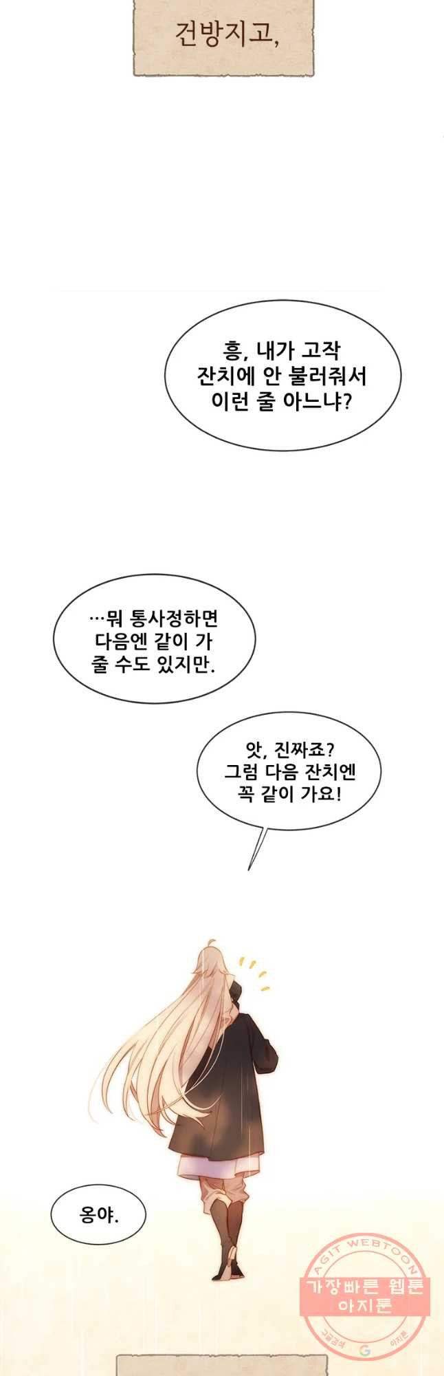 백의사자 57화 마음잇기 - 웹툰 이미지 35