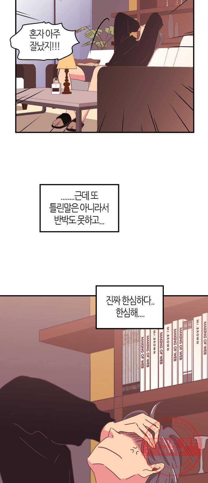 온실 속 화초 시즌2 2화 - 웹툰 이미지 19