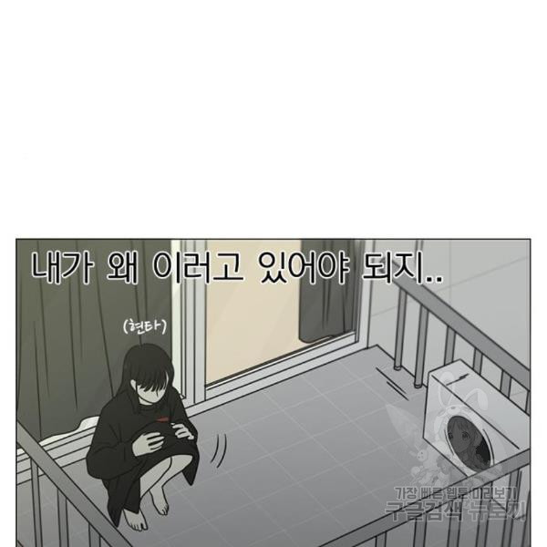 연애혁명 395화 - 웹툰 이미지 50