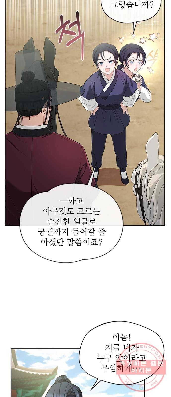 해시의 신루 13화 : 입 찢어지겠구나 - 웹툰 이미지 6