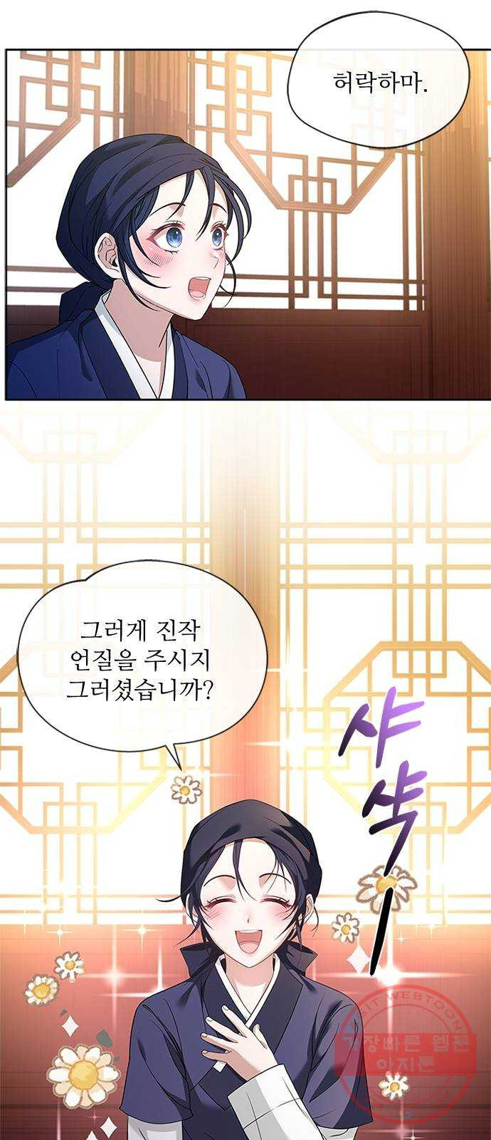 해시의 신루 13화 : 입 찢어지겠구나 - 웹툰 이미지 29