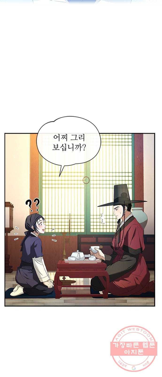 해시의 신루 13화 : 입 찢어지겠구나 - 웹툰 이미지 47