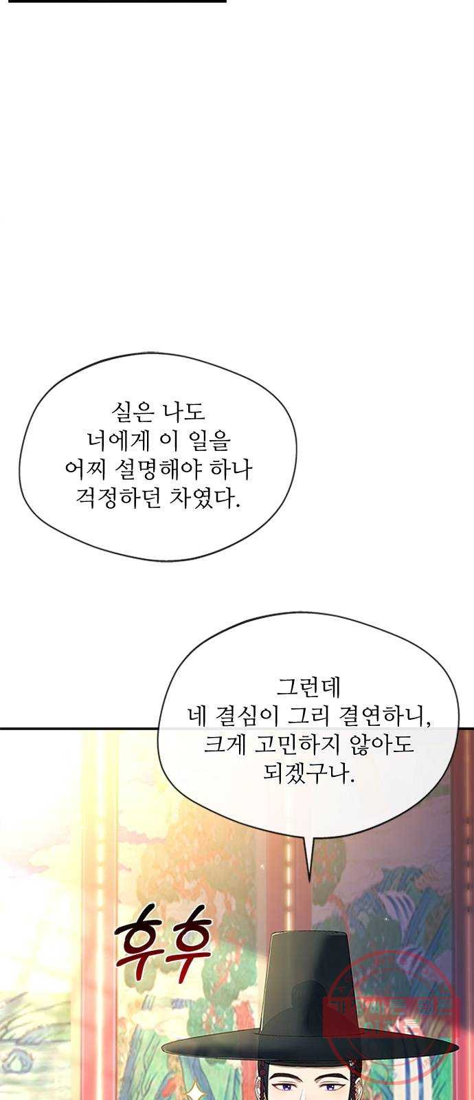 해시의 신루 13화 : 입 찢어지겠구나 - 웹툰 이미지 57