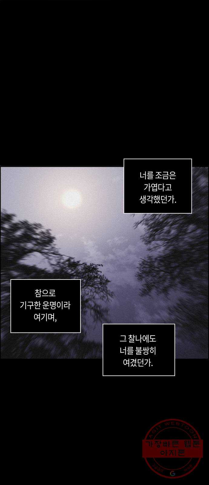 환상연가 17화 돌이킬 수 없는 - 웹툰 이미지 8