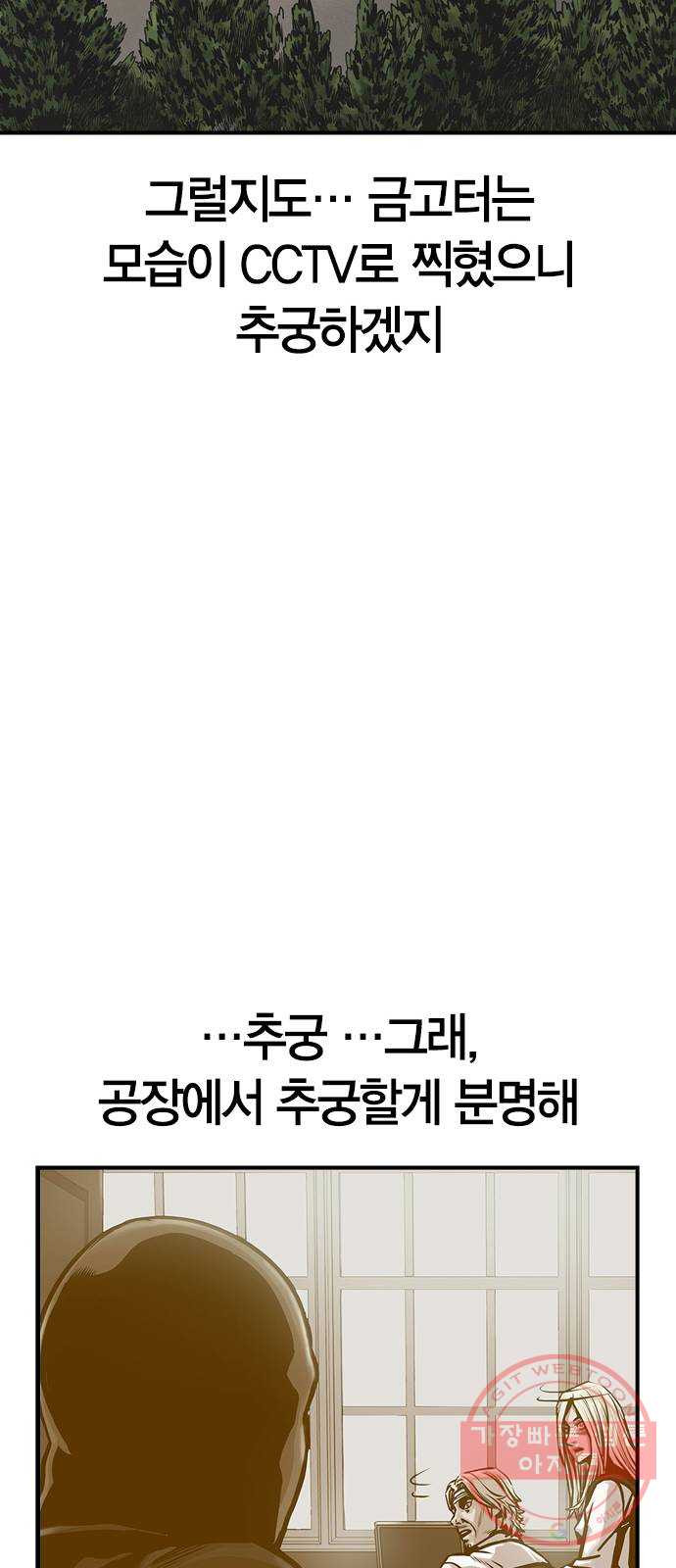 침묵의 밤 18화 - 웹툰 이미지 29