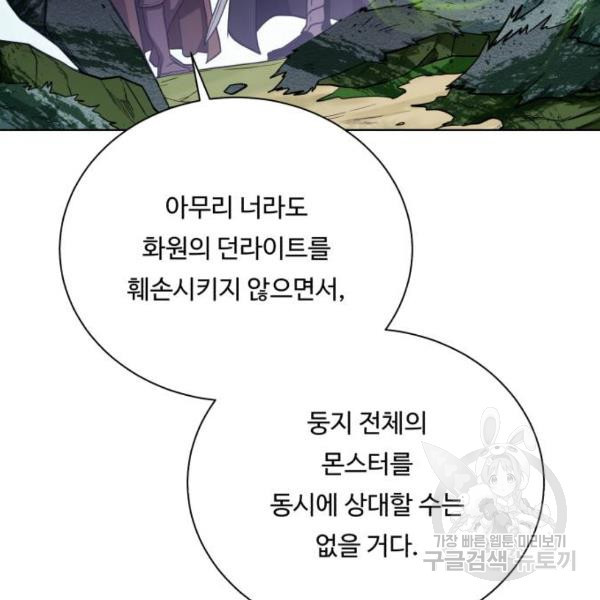 던전 씹어먹는 아티팩트 63화 - 웹툰 이미지 25