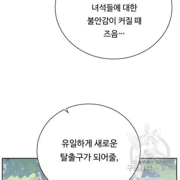 던전 씹어먹는 아티팩트 63화 - 웹툰 이미지 56